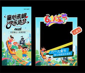 儿童节拍照框
