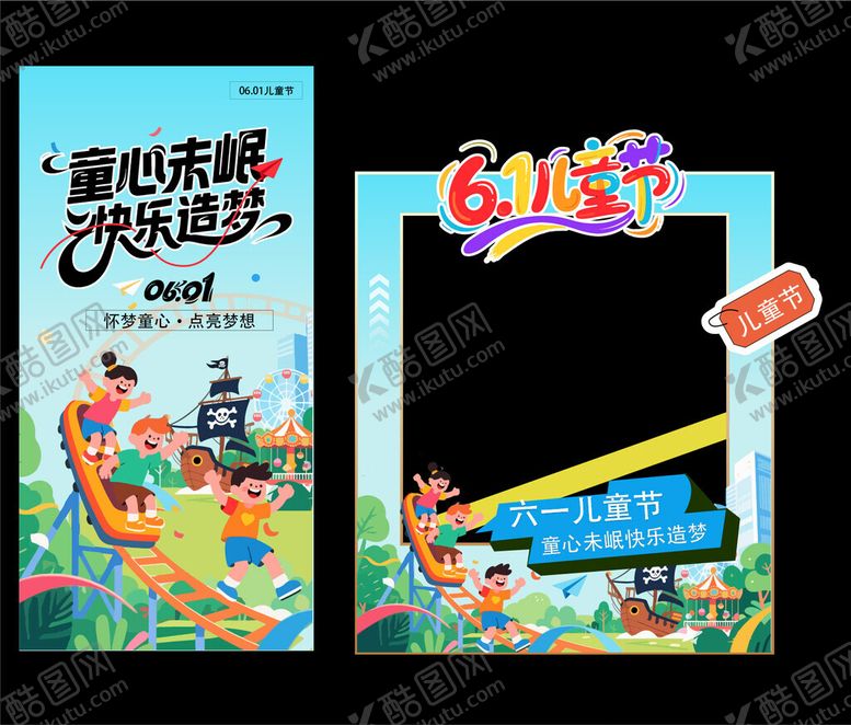 编号：41561905240625497167【酷图网】源文件下载-儿童节拍照框