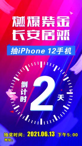 抽iPhone 12手机