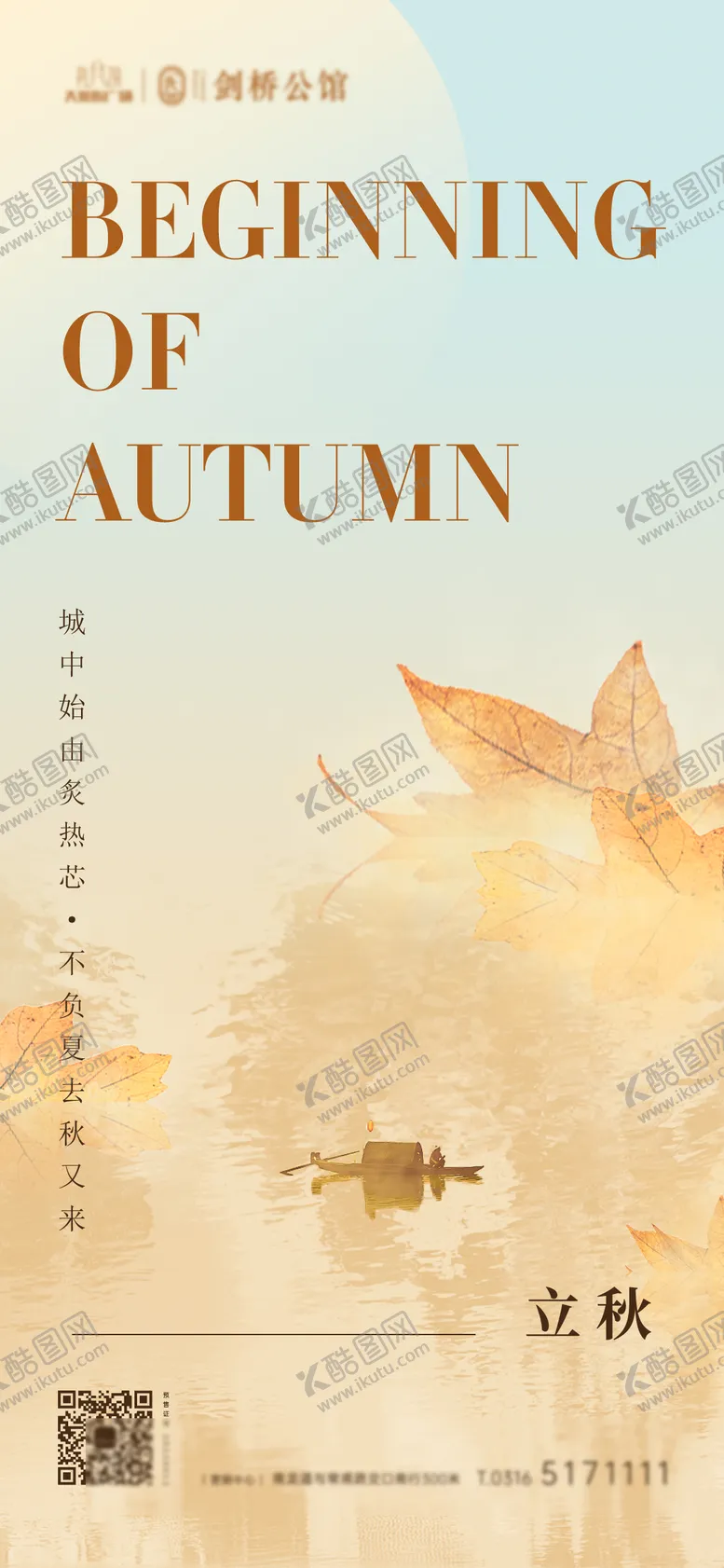 编号：19096811210544503165【酷图网】源文件下载-立秋节气微信稿