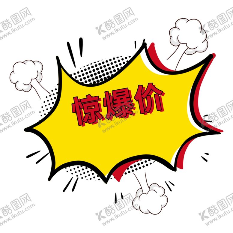 编号：86364204300544307769【酷图网】源文件下载-惊爆价