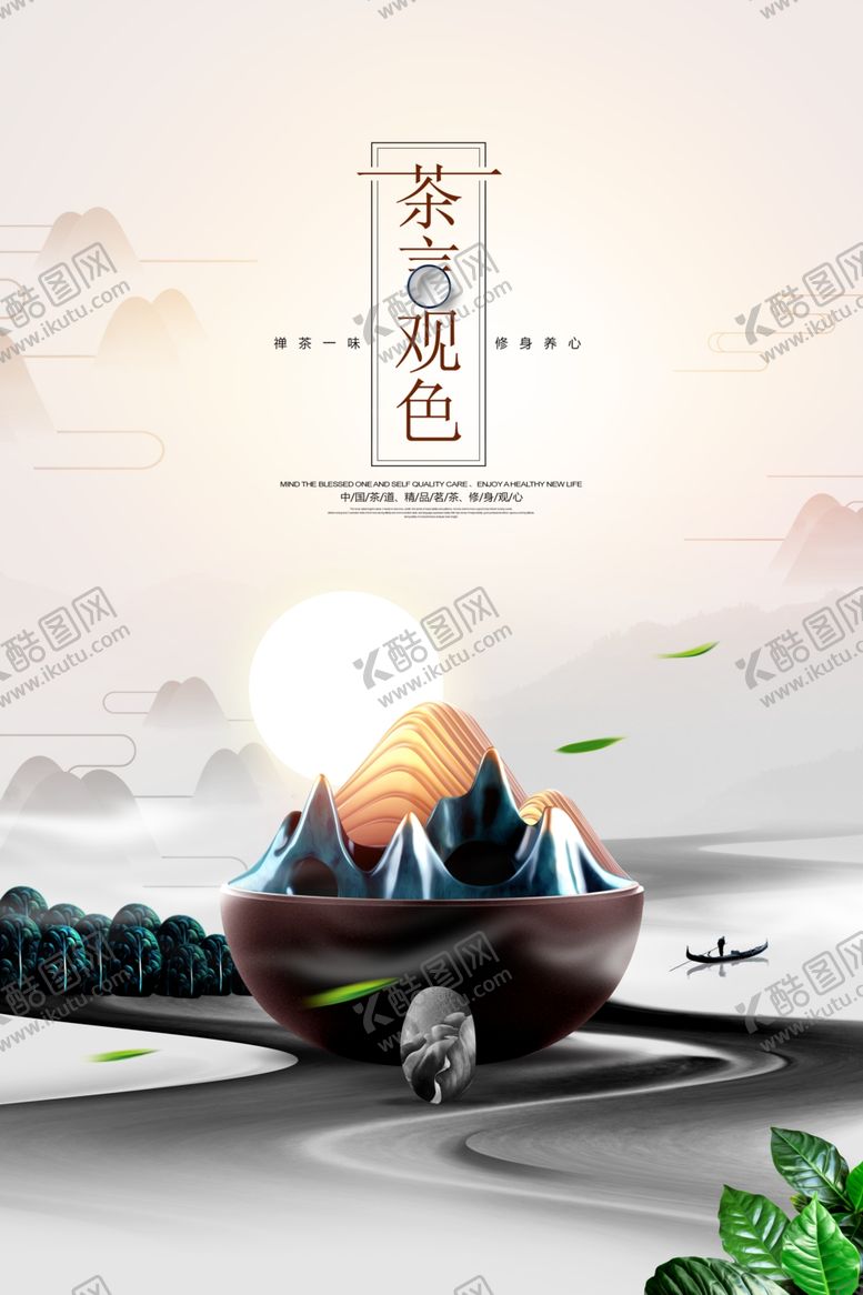 编号：57196201181141429775【酷图网】源文件下载-茶叶饮品传统活动宣传海报素材