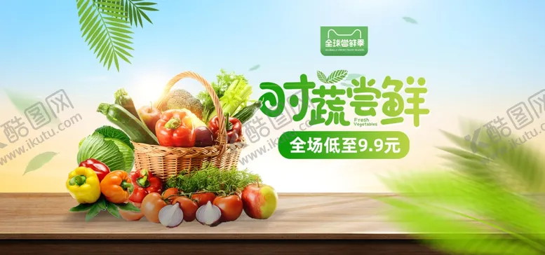 编号：51864402211130468283【酷图网】源文件下载-时蔬