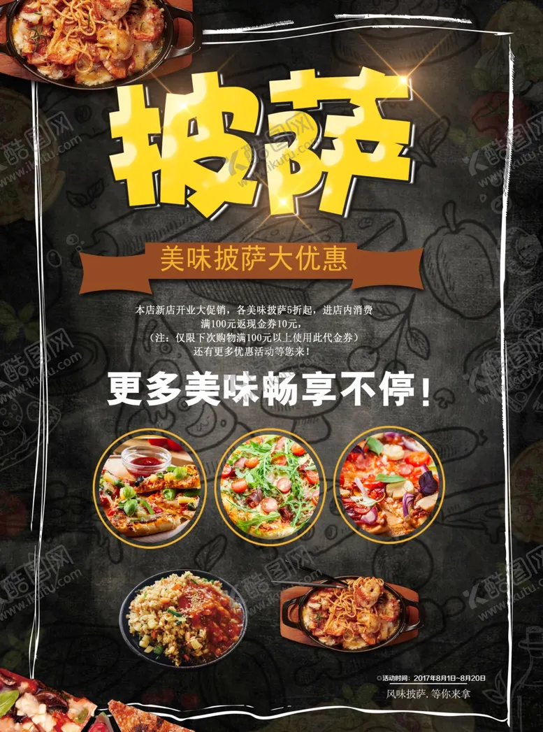 编号：30433006250150355743【酷图网】源文件下载-披萨