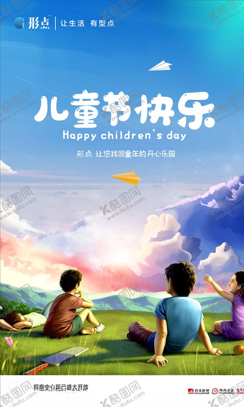 编号：52114706260002444492【酷图网】源文件下载-儿童节海报