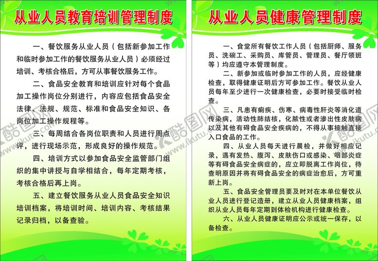 编号：85745111202315443383【酷图网】源文件下载-学校食品制度