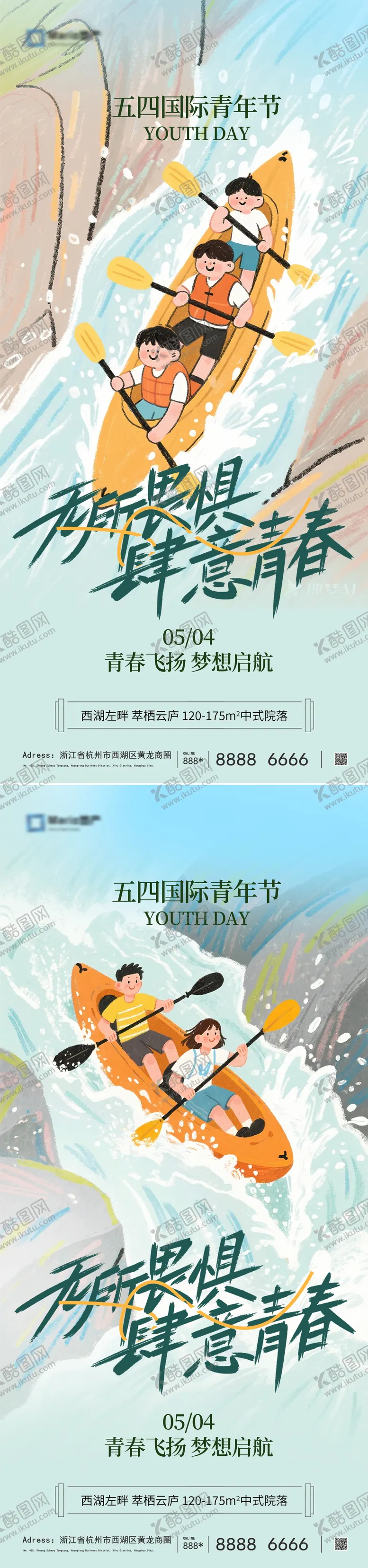 编号：61947204202304212879【酷图网】源文件下载-54青年节海报