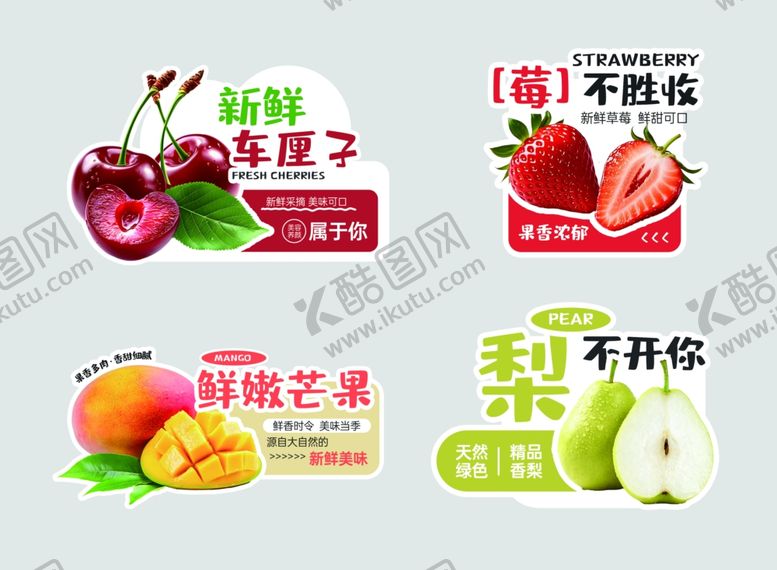 编号：59219806121547136533【酷图网】源文件下载-水果