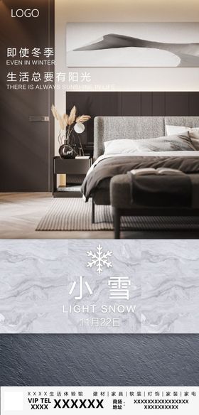 小雪节气海报