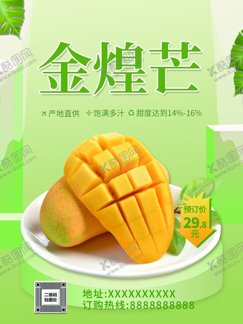 编号：40611401140435132460【酷图网】源文件下载-芒果