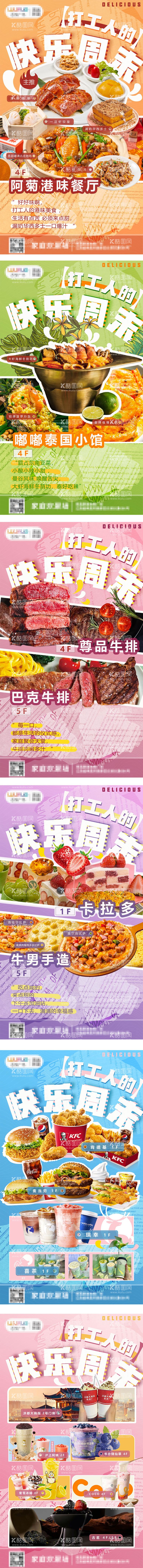 编号：23409912121429451570【酷图网】源文件下载-餐饮合集缤纷系列海报