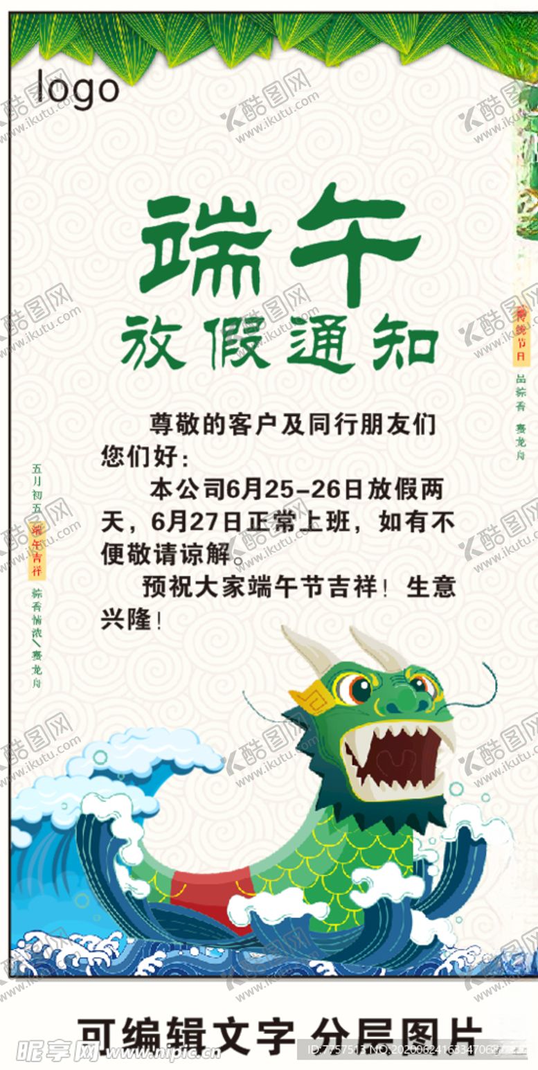 编号：52911610181553296563【酷图网】源文件下载-放假通知