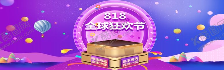 编号：63629105090239062160【酷图网】源文件下载-全球狂欢节