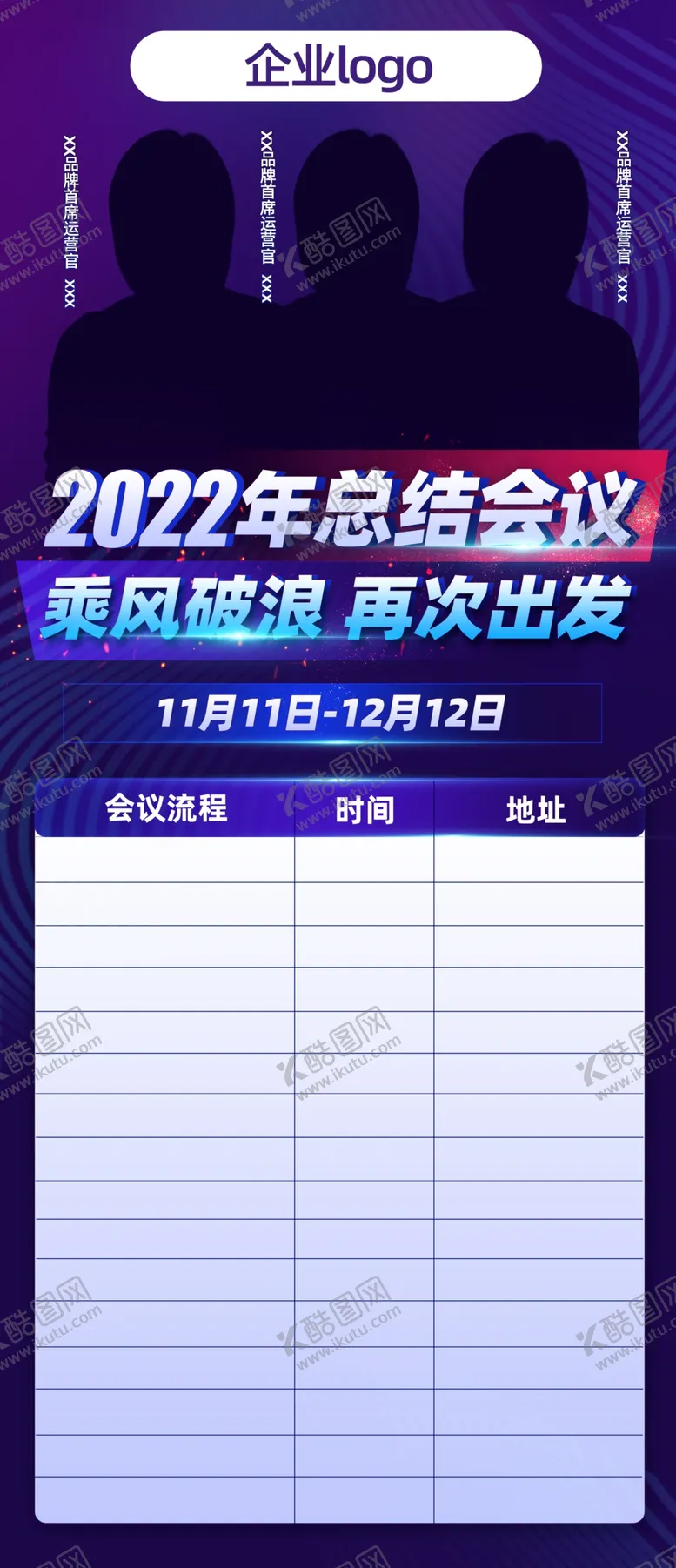 编号：21789509232251312847【酷图网】源文件下载-年会会议招商展板