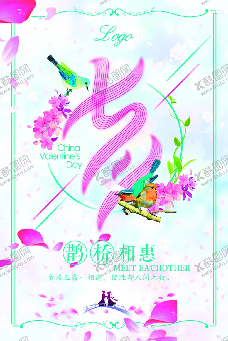 编号：17256309210353313721【酷图网】源文件下载-七夕情人节