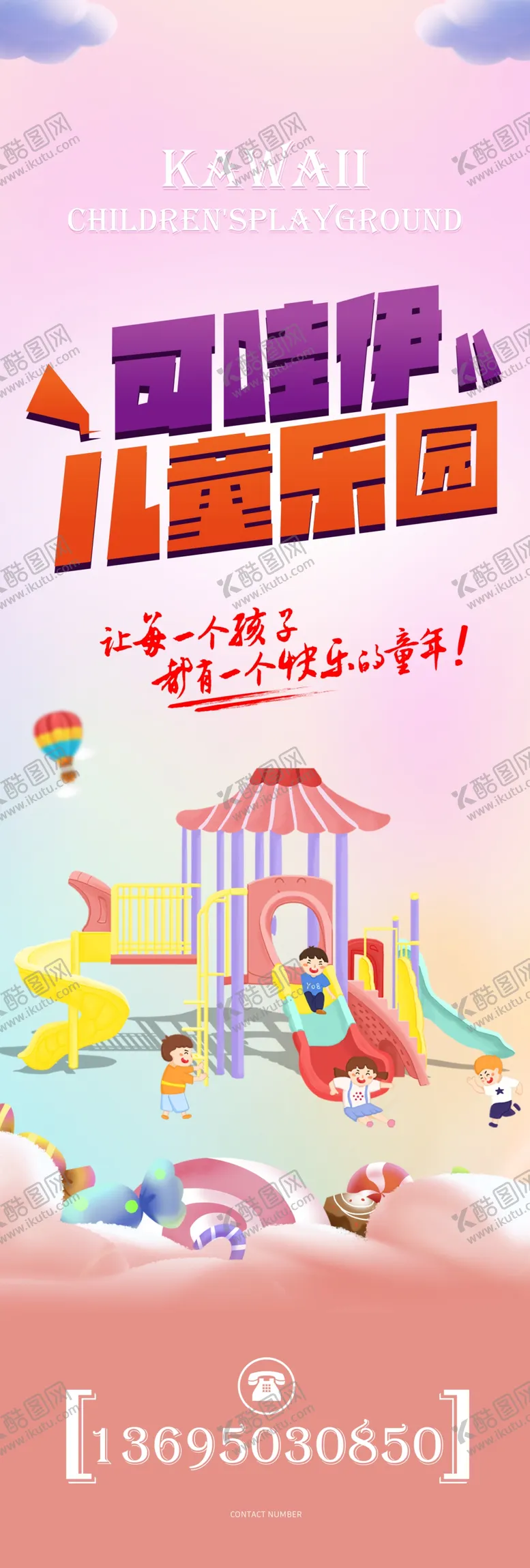 编号：38018701301551153630【酷图网】源文件下载-儿童乐园