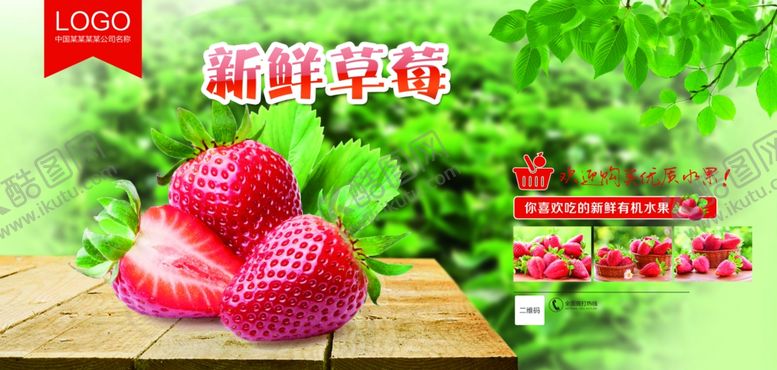 编号：60851801042320447917【酷图网】源文件下载-新鲜草莓