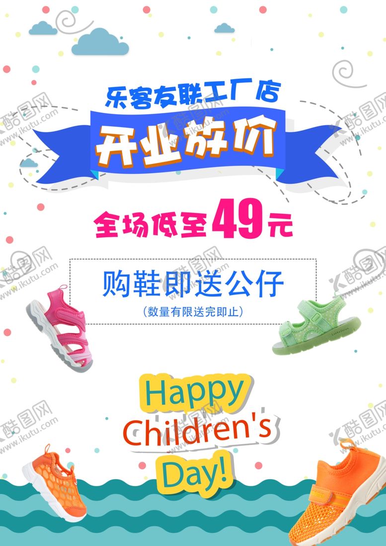 编号：11369207122238375986【酷图网】源文件下载-61儿童节开业海报