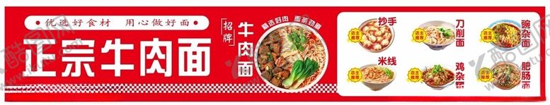 编号：73156401181656527155【酷图网】源文件下载-牛肉面