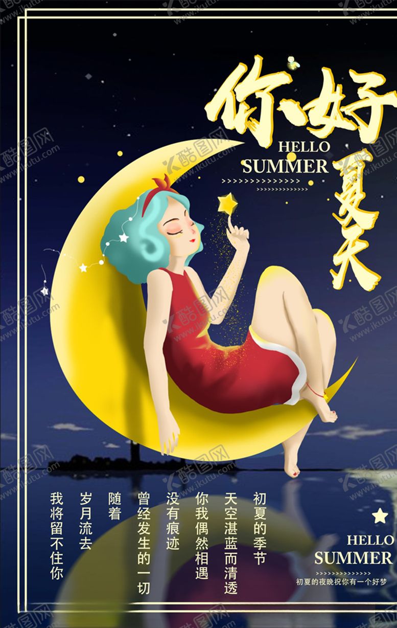编号：76585807131811252080【酷图网】源文件下载-你好夏天