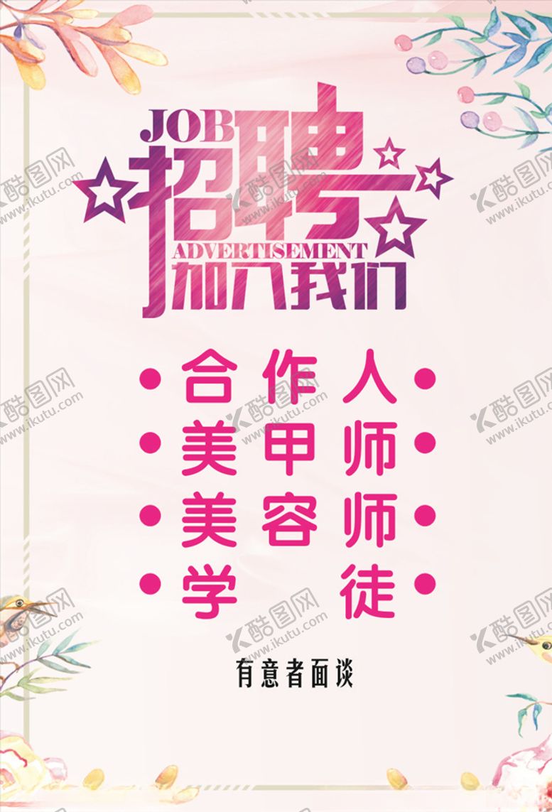 编号：28241910271905211086【酷图网】源文件下载-招聘海报