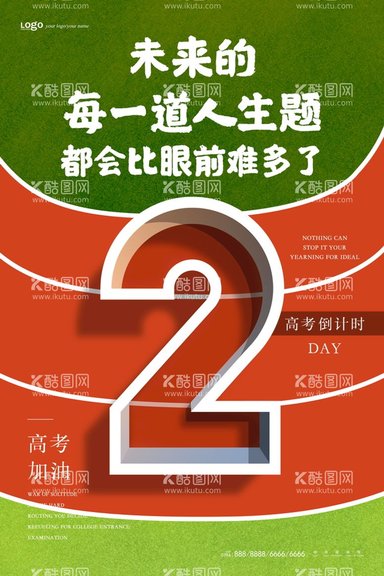 编号：56932109261944237654【酷图网】源文件下载-高考倒计时加油海报