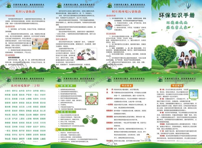 编号：53325903091106055542【酷图网】源文件下载-环保生活手册