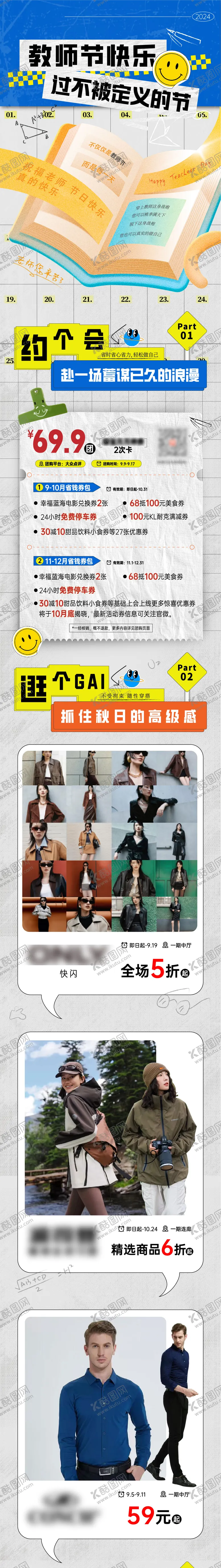 编号：17146012052312205981【酷图网】源文件下载-教师节公众号长图