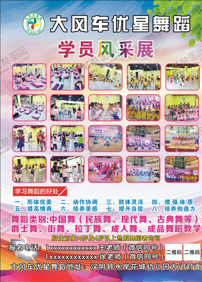 编号：96896210170742068953【酷图网】源文件下载-舞蹈班学员风采
