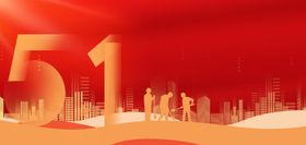 城市劳动者红色大气51背景