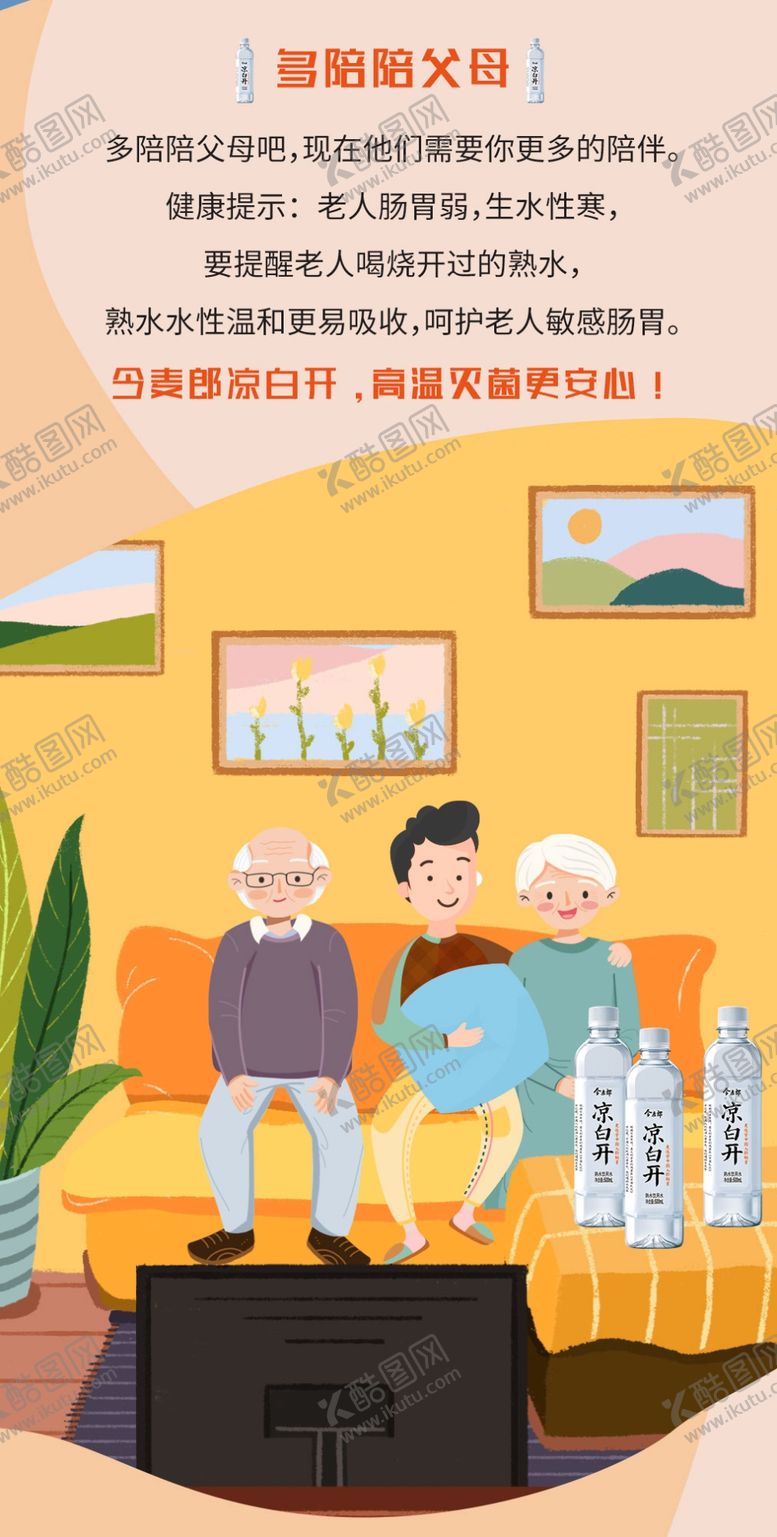 编号：77260410171412023397【酷图网】源文件下载-今麦郎凉白开“宅出仪式感”