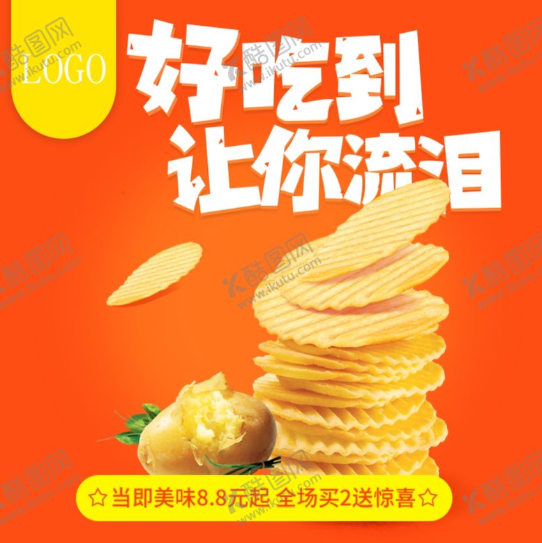 编号：14285207091522476346【酷图网】源文件下载-酒水食品活动促销优惠淘宝主图