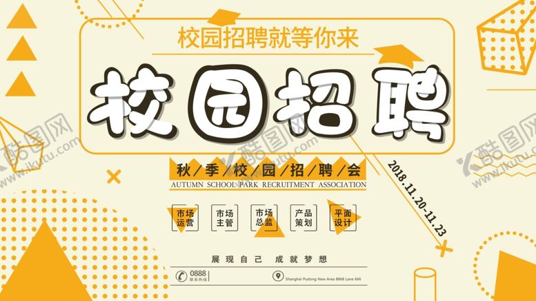 编号：63357409161544553720【酷图网】源文件下载-招聘