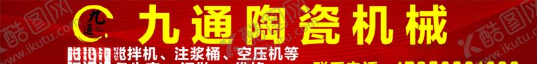 编号：67978603212340331712【酷图网】源文件下载-陶瓷机械