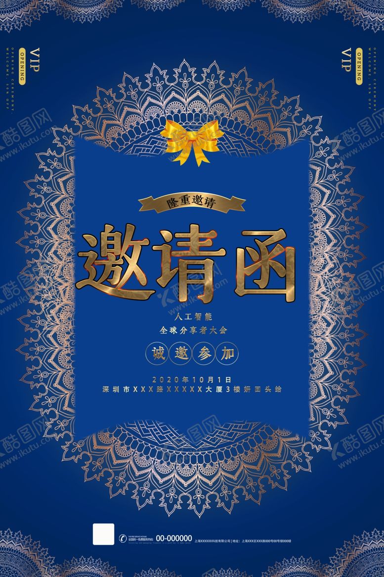 编号：13417109210740032873【酷图网】源文件下载-邀请函