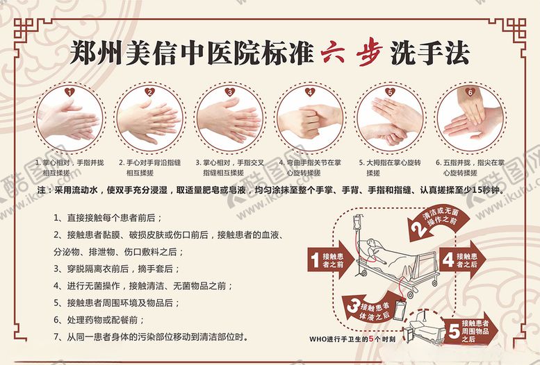 编号：45985811010657058861【酷图网】源文件下载-六步洗手法