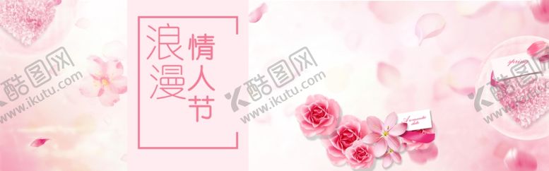 编号：58456010211151224837【酷图网】源文件下载-浪漫情人节化妆品海报