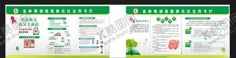 编号：67303106270953032437【酷图网】源文件下载-创卫展板