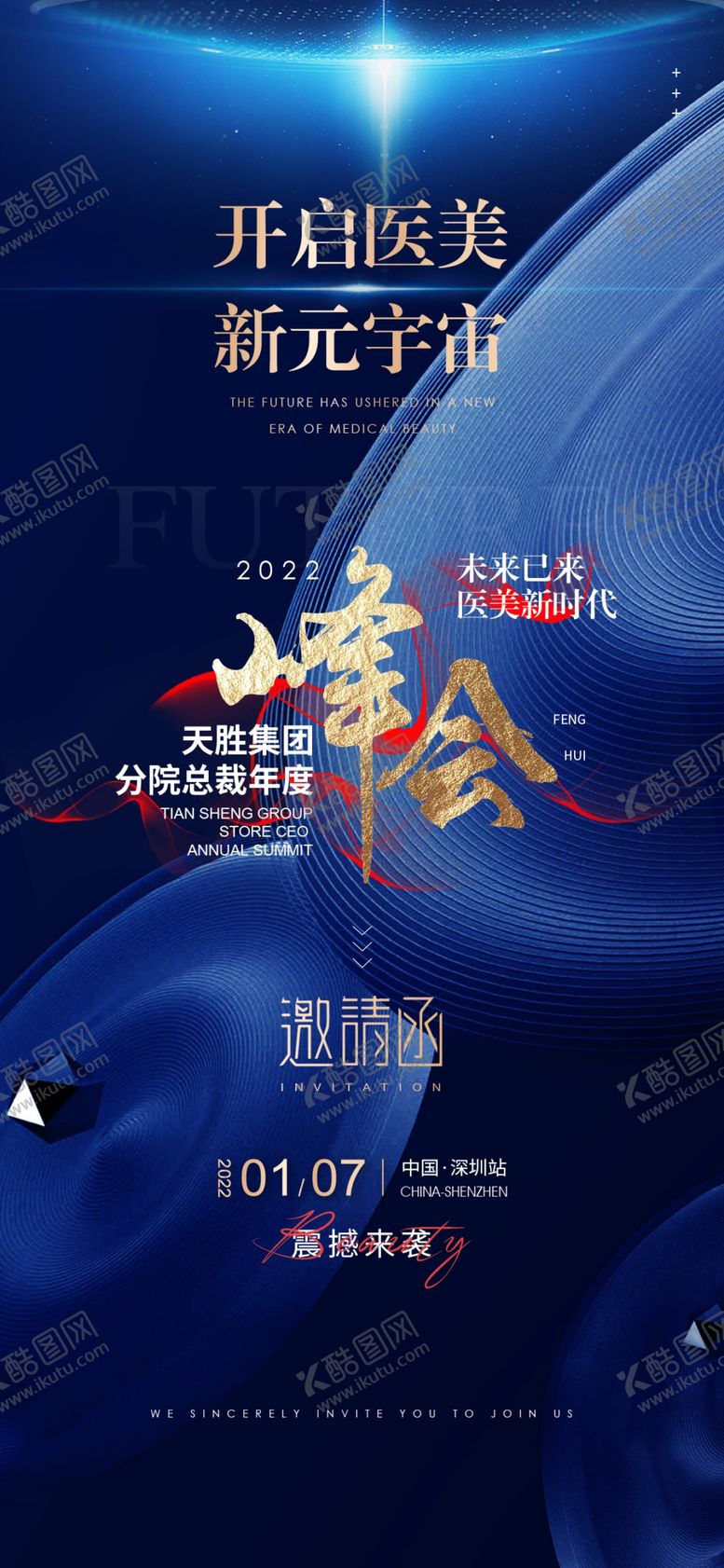 编号：80490606232332123322【酷图网】源文件下载-科技未来风商务活动海报