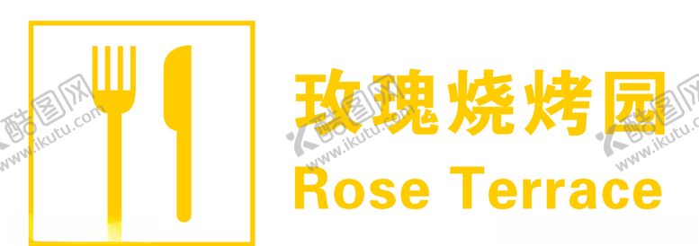 编号：50218404172316179673【酷图网】源文件下载-刀叉烧烤园小图标