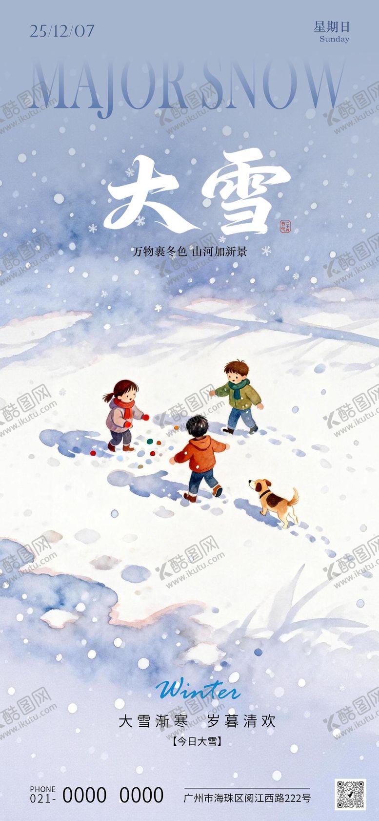 编号：66141612070203409963【酷图网】源文件下载-大雪节气海报
