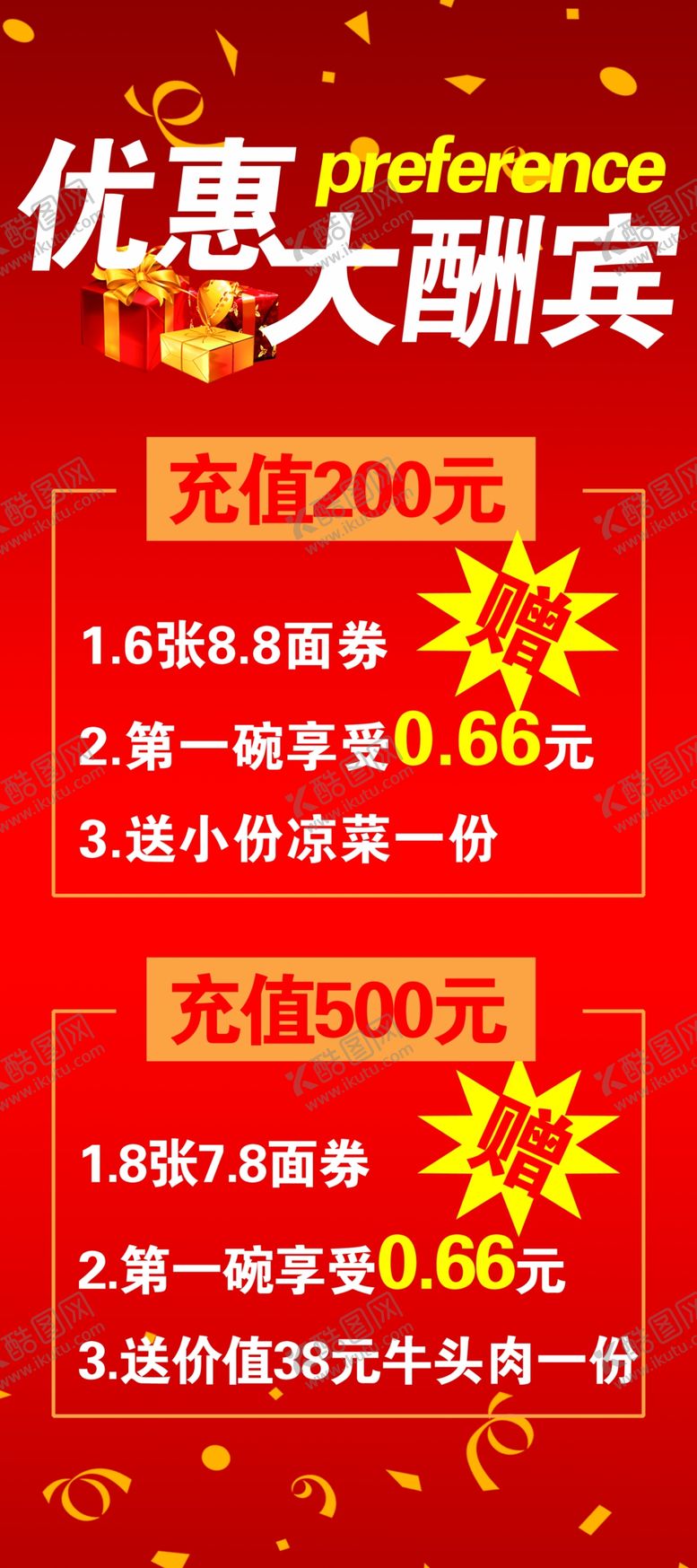 编号：20057310170112458943【酷图网】源文件下载-优惠大酬宾