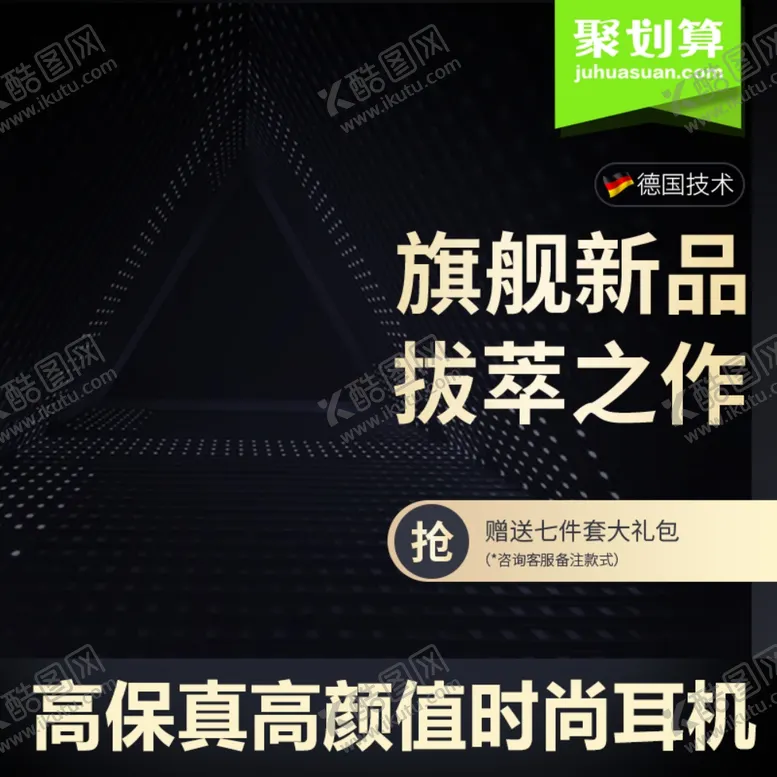 编号：90762809190526597630【酷图网】源文件下载-淘宝主图