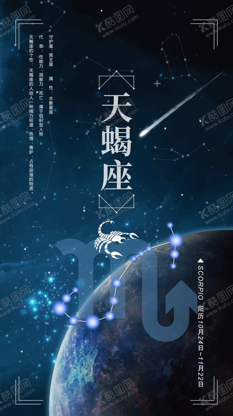 编号：52499906241142569914【酷图网】源文件下载-十二星座创意海报