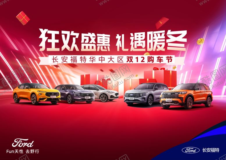 编号：34081801251949191623【酷图网】源文件下载-狂欢盛惠