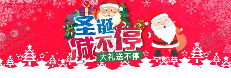 编号：40291205090012097931【酷图网】源文件下载-淘宝圣诞减不停