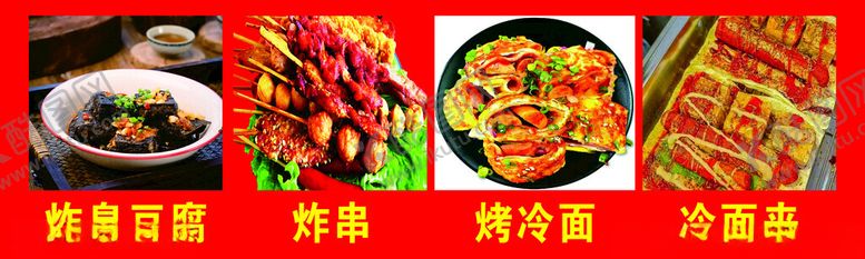 编号：34707702031708018946【酷图网】源文件下载-炸臭豆腐