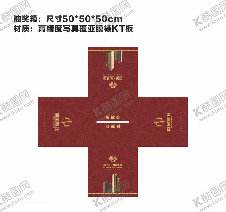 编号：27734910120303505198【酷图网】源文件下载-抽奖箱