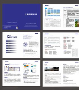 环保公司手册品牌形象设计logo