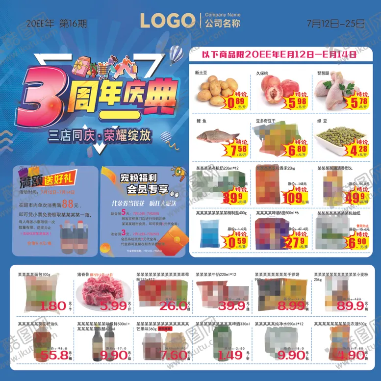 编号：94928602280630133685【酷图网】源文件下载-3周年庆三天同庆荣耀绽放